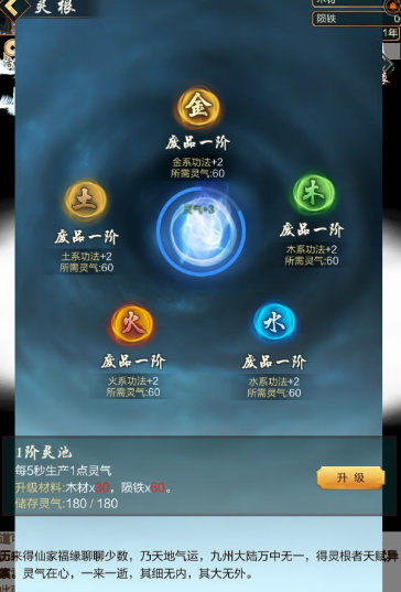 修仙模拟器 V1.0.1 安卓版