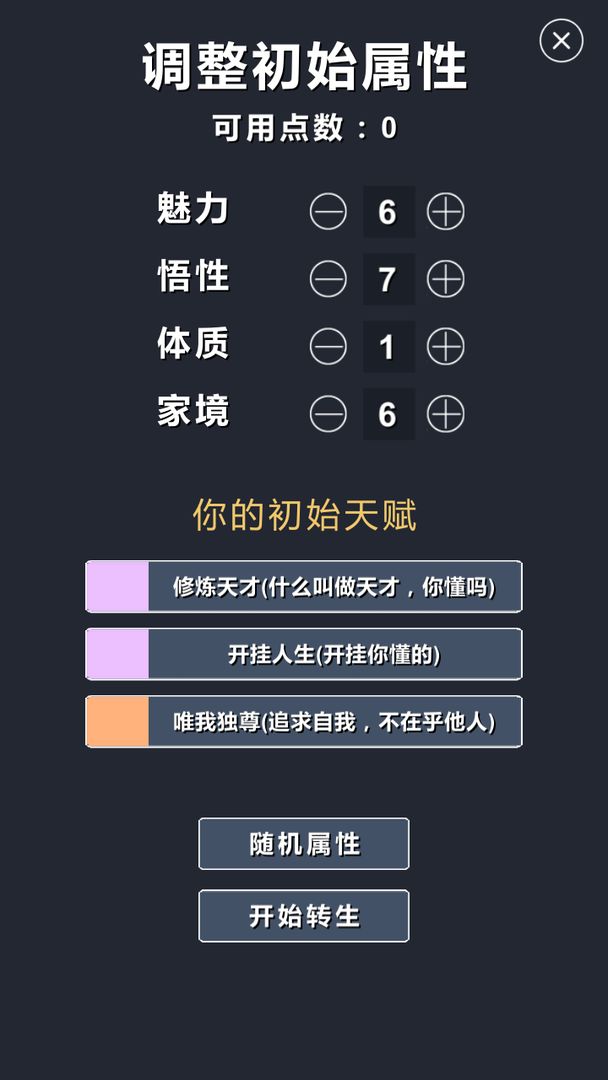 修仙模拟器我要修真 V1.6 安卓版