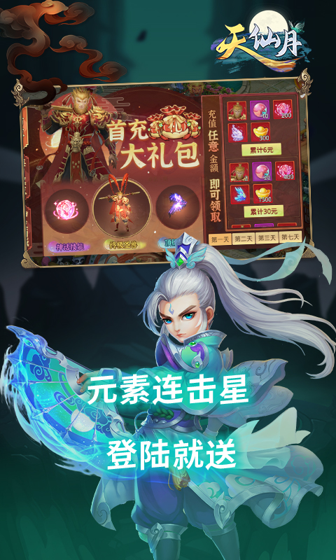 天仙月 V1.0.0.0 苹果版