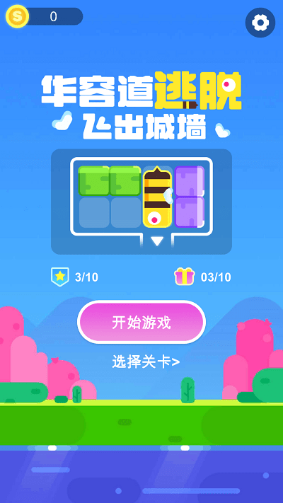 华容道逃脱小游戏 V1.0.0 安卓版