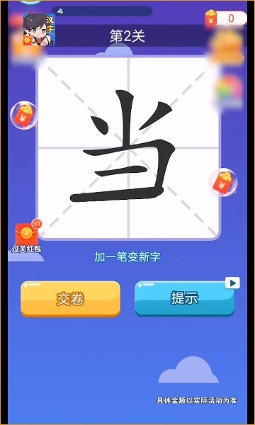 汉字达人秀