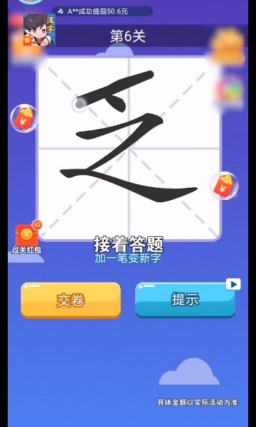 汉字达人秀官方版 V3.5.0 安卓版