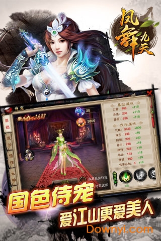 凤舞九天游戏 V1.3.3 安卓版