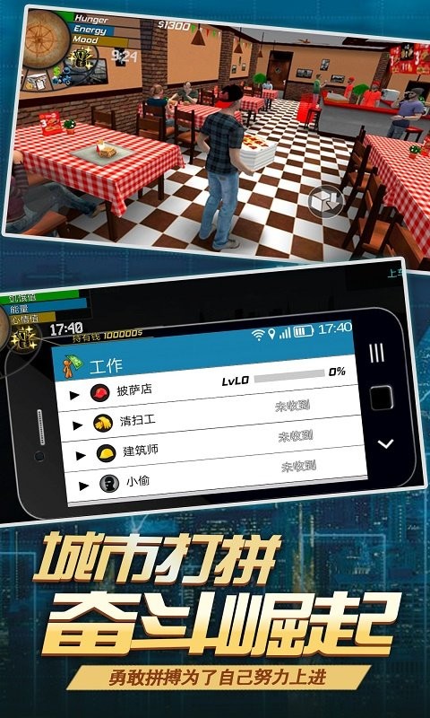 都市生活模拟3D无限金币版 V1.1.2 安卓版