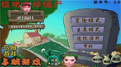 植物大焯僵尸(pvz) V7.0 安卓版