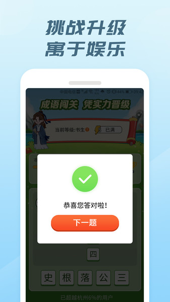 成语有礼手机版 V1.0.4 安卓版