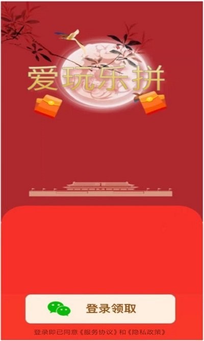 爱玩乐拼手游 V1.0 安卓版