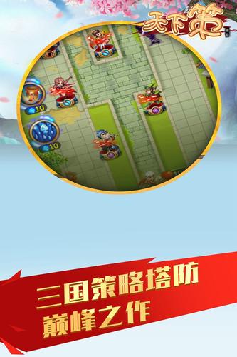 天下策手游 V1.46.1 安卓版