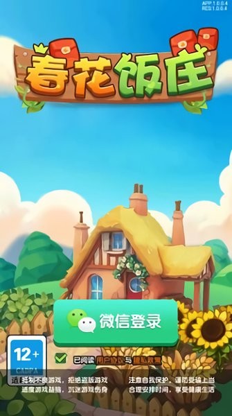 春花饭庄官方正版 V1.0.0 安卓版