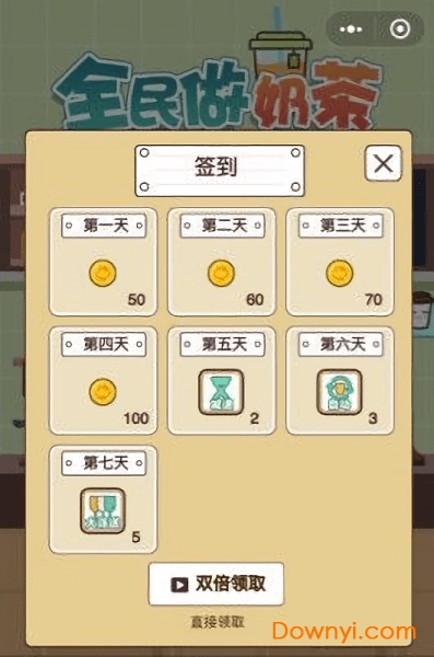 天天做奶茶红包版(又名全民做奶茶) V1.20 安卓版