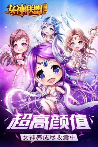 女神联盟君主版手游 V2.0.4 安卓版