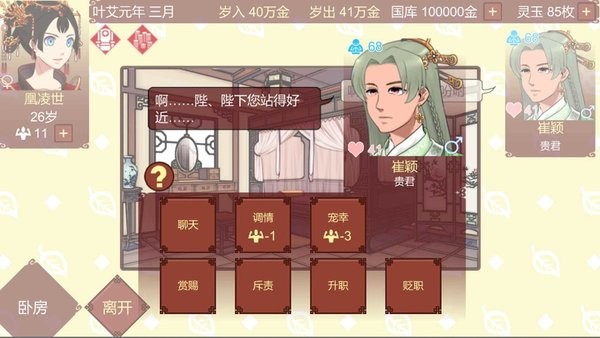 女帝的日常最新版 V1.01 安卓版