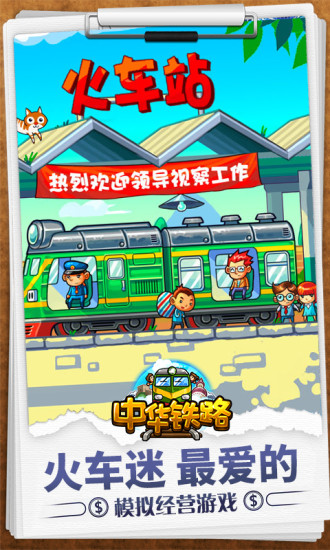 中华铁路手机版 V1.0.37 安卓版