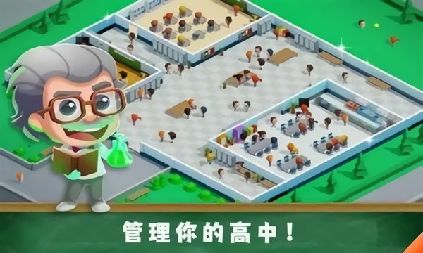 学校管理大师手游 V1.0.1 安卓版