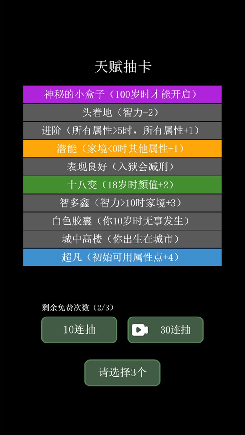 大步朝前走人生模拟器 V1.0.2 安卓版