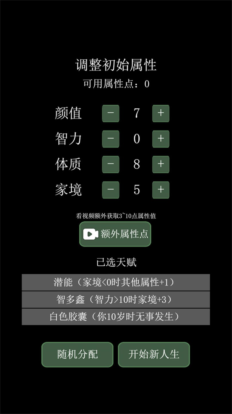 大步朝前走人生模拟器 V1.0.2 安卓版