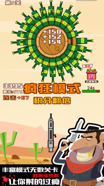 迷你神枪手疯狂大射击手游 V1.0.9 安卓版