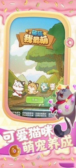 猫猫我最萌官方正版 V1.0.0 安卓版