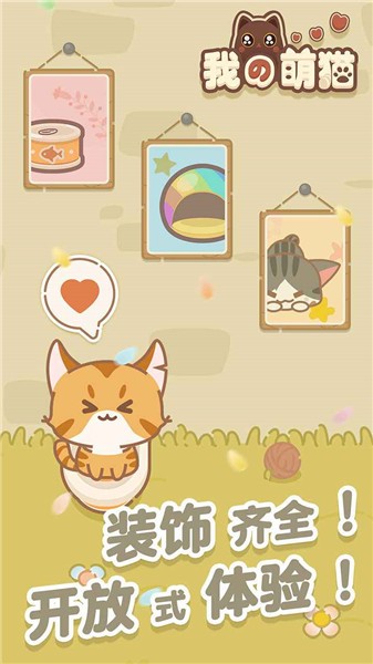 我的萌猫手游 V1.0.0 安卓版