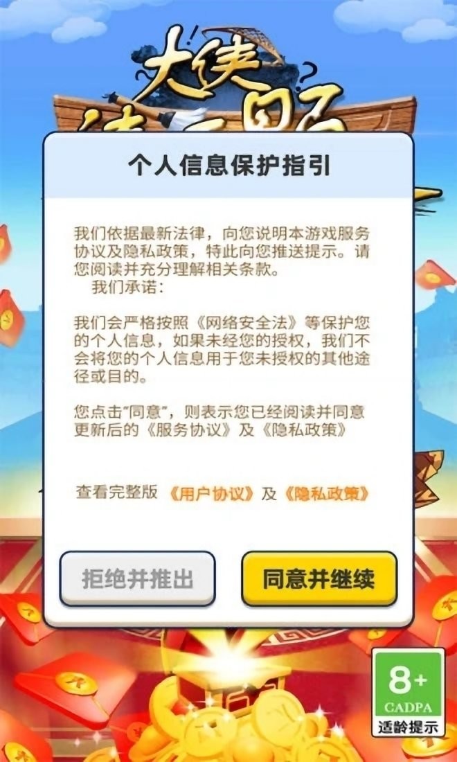 大侠请听题红包版 V1.0.2 安卓版