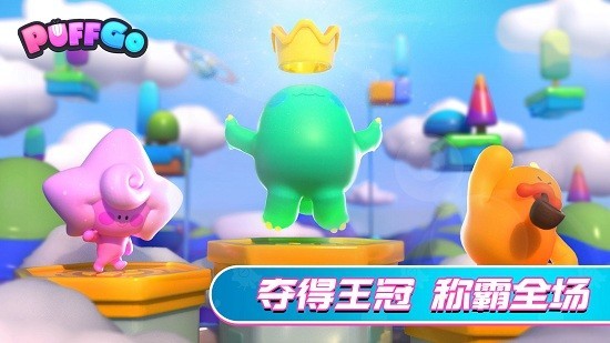 Puff Go手游 V1.0.6 安卓版