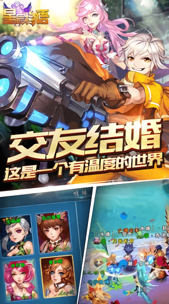 星辰物语游戏官方版 V1.1.2.0 安卓版