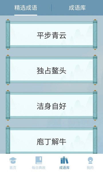 成语最强答人小游戏 V1.2.4 安卓版