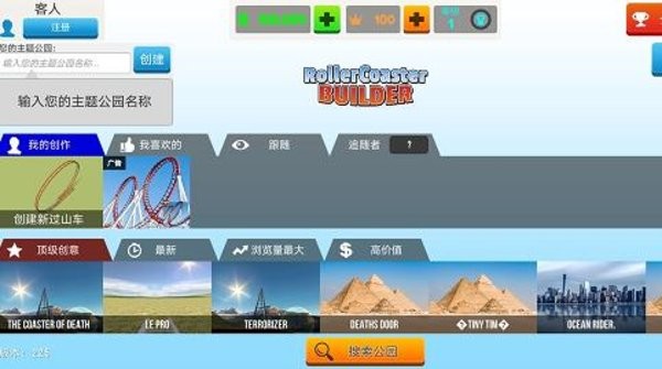 过山车建造模拟游戏 V2.2.5 安卓版
