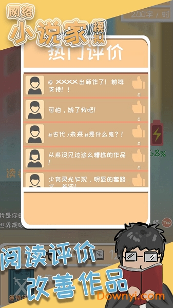 网络小说家模拟手游 V1.6.4 安卓版