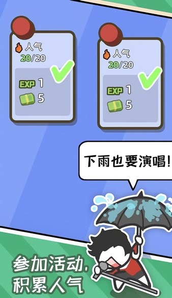 爱豆经纪人抖音小游戏 V0.0.1 安卓版