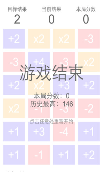 数字消消传奇手机版(又名消灭数字传奇) V1.0 安卓版