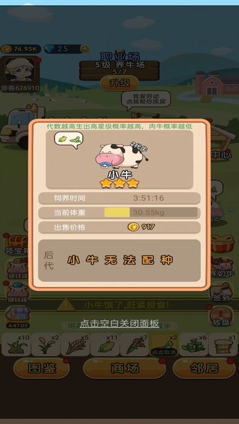 小小奶牛场官方版 V1.0 安卓版