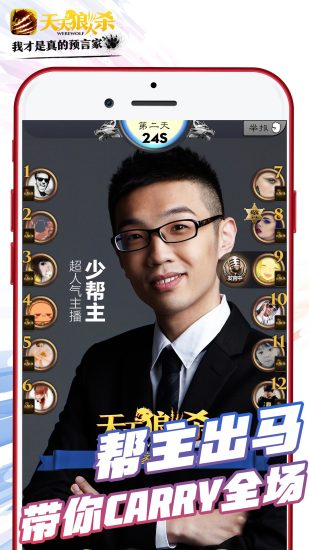 天天狼人杀官方版 V6.9.0 安卓版