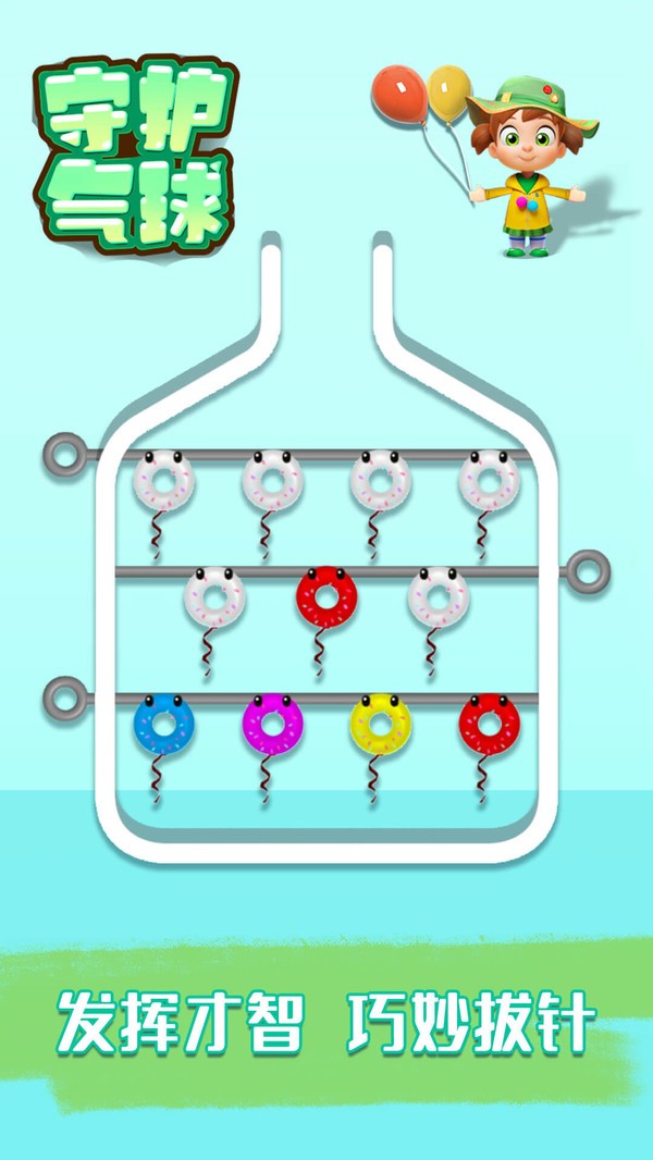 守护气球游戏 V1.0.1 安卓版