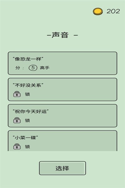 活得像个恐龙游戏 V2.0.0 安卓版