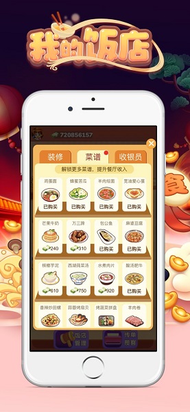 我的饭店领红包 V1.0.1 安卓版