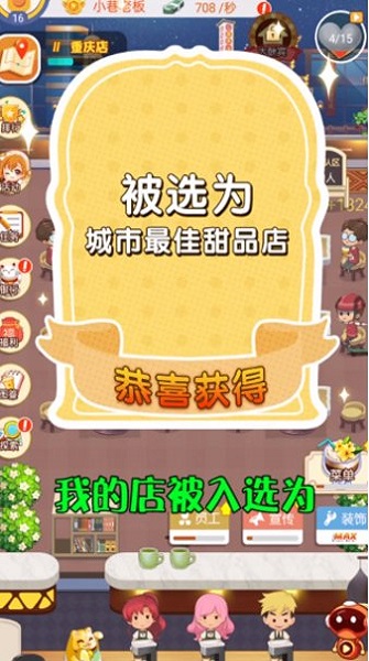 天天爱奶茶2手游 V1.0.4 安卓版