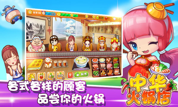 中华火锅店小游戏 V1.1.2 安卓版