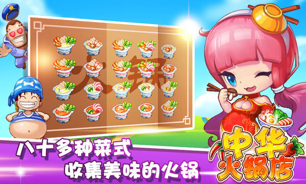 中华火锅店小游戏 V1.1.2 安卓版