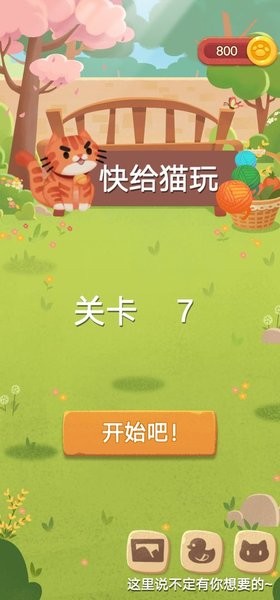 快给猫玩游戏 V1.2 安卓版