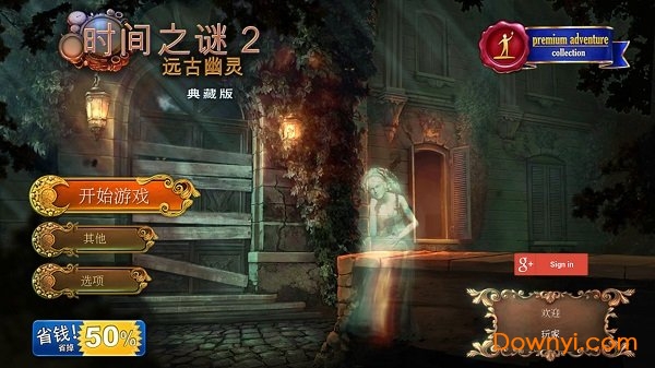 时间之谜2远古幽灵免费版 V2.2 安卓版