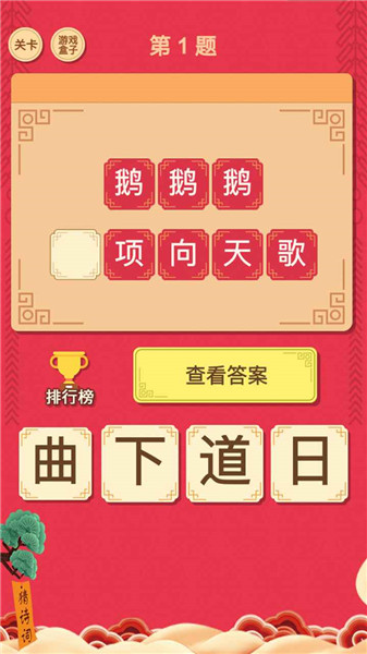 我要猜诗词红包版 V1.0.2 安卓版