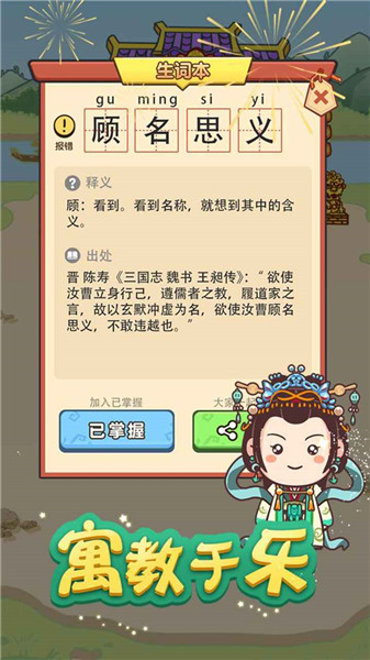 成语奥力给红包版 V1.3.2 安卓版