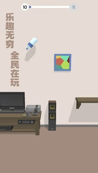 跳一跳瓶子翻转游戏 V1.1 安卓版