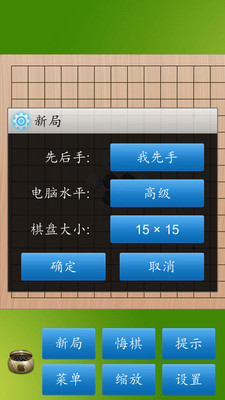 五子棋大师安卓版 V3.9.1 最新版