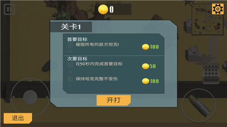 孤胆坦克 V3.0.8 完整版