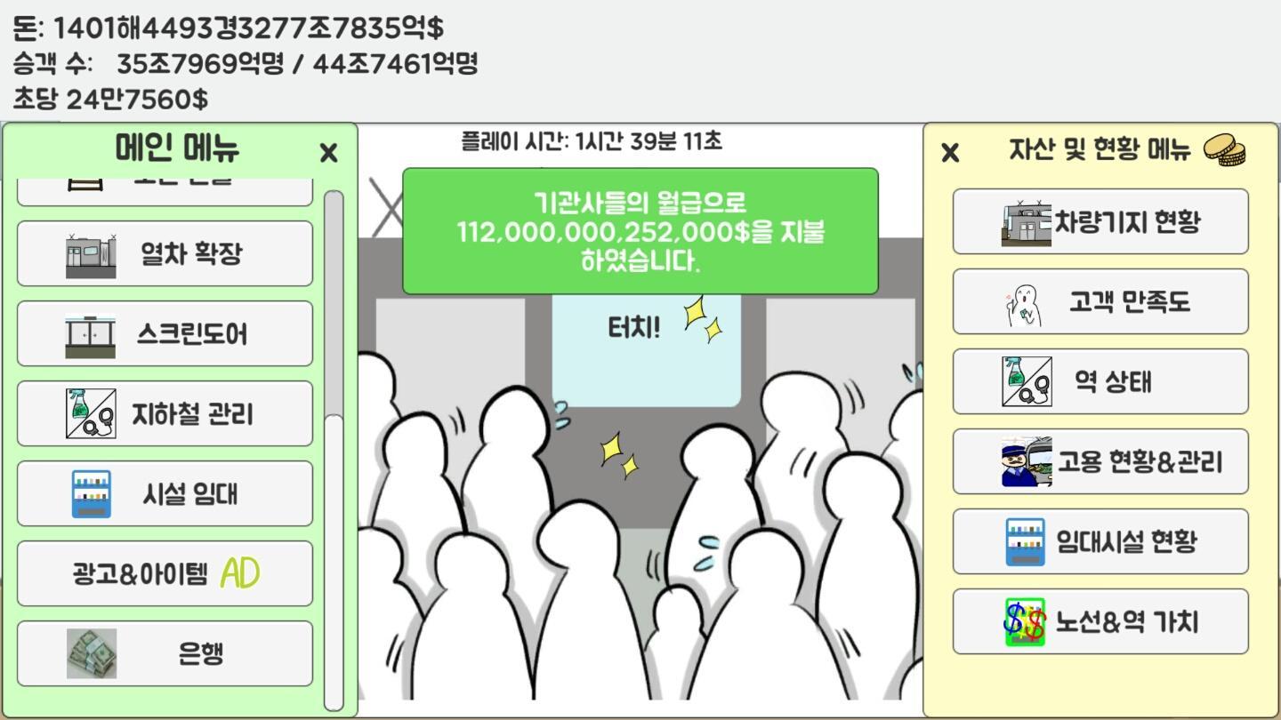 地铁运营不做吗 V2.3.0 最新版