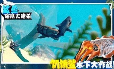 鲨鱼海底大猎杀 V1.3.2 内购版