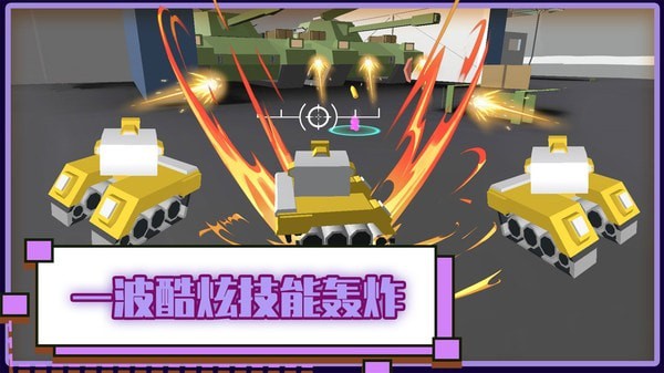 火线坦克突击队 V1.5.6 剧情版