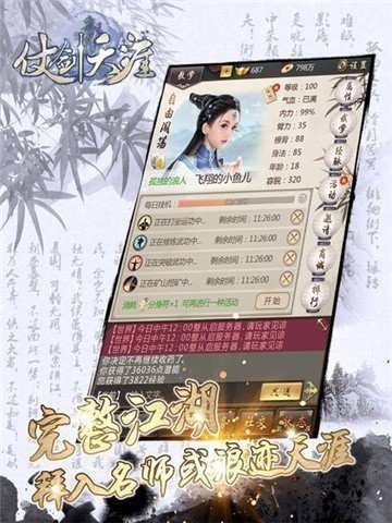 仗剑天涯安卓版 V1.0.0 懒人版